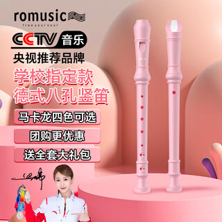 Romusic recorder german-style treble c key 8-hole student and children-specific school designated playing recorder pink