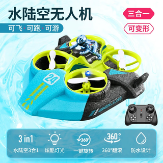 Drone children's remote control airplane toy boy helicopter water, land and air three-in-one water, land and air three modes yellow
