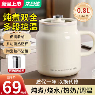 Health kettle electric heating water cup portable travel office silent constant temperature one person food stew cup hot milk cup 0.8l with filter smart model multi-function stew