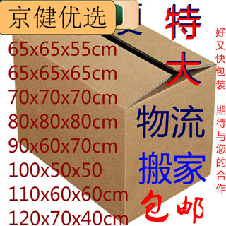 Large size carton moving extra large moving carton custom packing carton storage carton 80x80x80cm