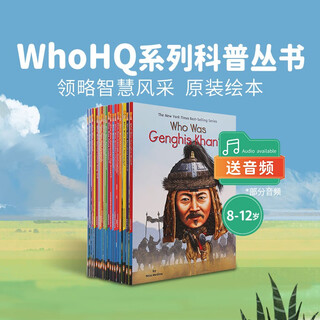 传奇领袖（19册）Who was  企鹅名人传记系列 WhoHQ系列之 英文原版读物