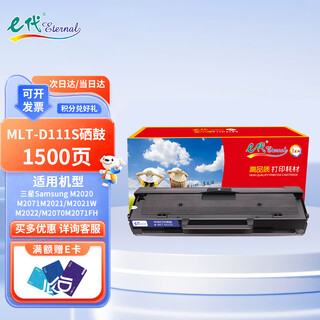 e代 MLT-D111S硒鼓 适用三星SL-M2020 M2021 M2070 M2071W M2071FH M2022中文版