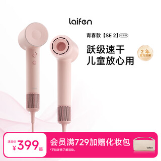 Laifen high-speed hair dryer, quick-drying household hair dryer, negative ion hair care, low noise hair dryer, birthday gift, national subsidy, se 2 pink (standard version)