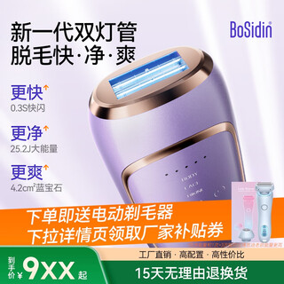 Bosidi dual lamp freezing point sapphire hair removal instrument for medical household lip hair, body, armpit, private parts, student party, noble purple, dual lamp + dual capacitor + large energy