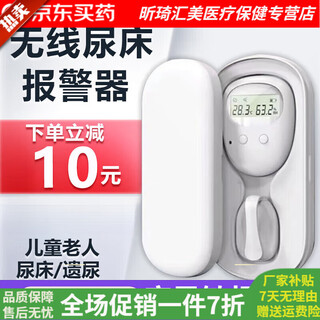 General electric (ge) general enuresis alarm children's kindergarten bedwetting alarm wireless bedwetting alarm artifact for bedridden elderly default