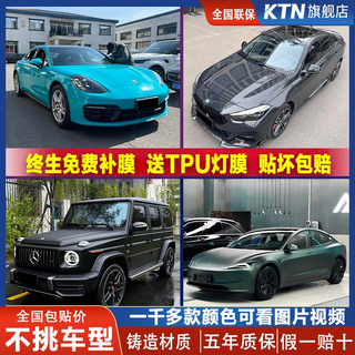 Ktn car color-changing film pet full car body sticker tesla 3 y bmw mercedes-benz bright black samurai romani red liquid metal silver national joint warranty package construction to upgrade the pet color-changing film only needs to add 200
