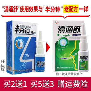 Xueshan baicao half-minute spray, buy 2 get 1 free, 5 get 3 free, half-minute spray shaanxi hi-tech 1 box (20ml)
