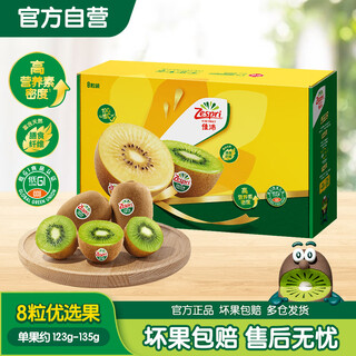 Zespri new zealand green kiwi fruit, 8 packs, each fruit weighs about 123-135g, one piece shipped directly from the source