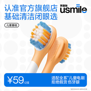 Usmile smile plus electric toothbrush head cares for children's tender gums children's mini basic tooth cleaning model - 2 pieces, suitable for usmile children's toothbrushes