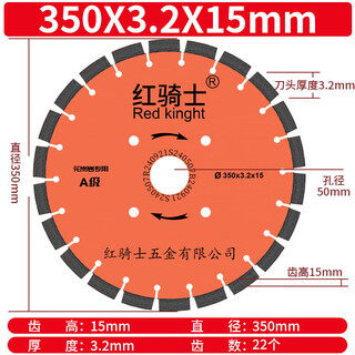 红骑士马路切割片400金刚石路面切割机锯片飞机跑道水渠花岗岩专用刀片 350mm 1片