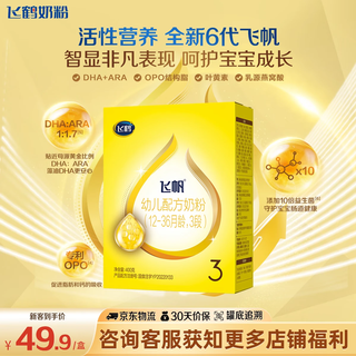 Feihe feifan dha absorption promoting infant formula milk powder stage 3 (1-3 years old) 400g jd trial pack