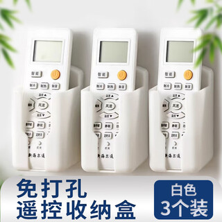 Gusenzhe punch-free air conditioning tv remote control storage box wall-mounted remote control bracket wall fixed hanging shelf white 3 pack