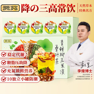 Gongyuan green qianliu corn silk mulberry leaf tea 200g, a total of 10 cans of dandelion root tea hawthorn licorice orange peel chrysanthemum health tea