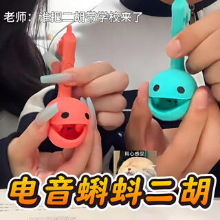 澳颜莱电音蝌蚪乐器会唱歌的蝌蚪发声小玩具创意迷你二胡音符音乐发声器 红色