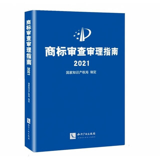 土木工程英语(第二版) 商标审查审理指南2021(平装)