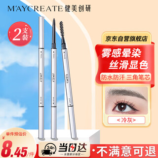 Maycreate polygonum multiflorum eyebrow pencil, 2 pack, cold gray, triangle sketch, waterproof, long-lasting, non-fading, non-fading, goddess gift for newbies
