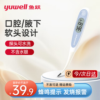 Yuwell electronic thermometer armpit medical thermometer rapid detection thermometer for children, infants and the elderly home precision medical grade yt313 soft head mercury-free thermometer