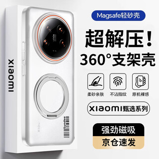Runaway decompression magnetic rotating stand, suitable for xiaomi 14ultra mobile phone case, xiaomi 14ultra protective case, soft sand skin feel, transparent color, light and simple hard shell, soft matte white