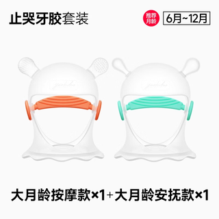 Jiaeryouyou anti-eating finger teether small mushroom teething stick baby bite artifact baby more than six months old 6 months + older teether 2 packs