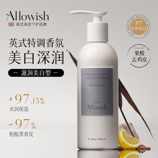 Allowish imported 377 whitening body lotion 250g brightening, moisturizing, rejuvenating, anti-itching lotion, autumn and winter fragrance, long-lasting for men and women