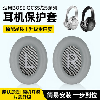 Kovo is suitable for bose qc35/25/15 headphone cover replacement protective cover dr. quietcomfort 35 series headphone sponge earmuffs earmuffs - gray