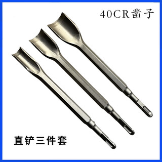 Rsrddy customized electric hammer, electric pick, impact drill, woodworking chisel, full set of flat chisels, carving root carving shovel, grooving artifact, four-hole digging square handle u-shaped straight shovel three-piece set