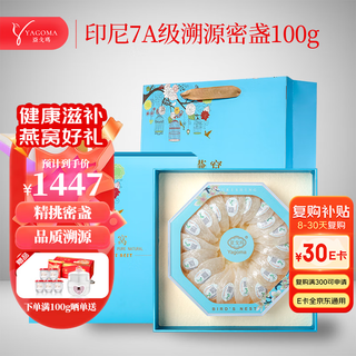 Yagoma bird's nest bird's nest 7a traceable dense bird's nest dry cup 100g indonesian bird's nest bird's nest nutritional supplements for pregnant women nourishing gifts for middle-aged and elderly people