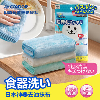 Condor japanese rags, special kitchen dishwashing cloths that absorb water and are not easy to get oily rags to wipe the table without lint, housekeeping cleaning hair, magical oil-removing rags (3 packs)