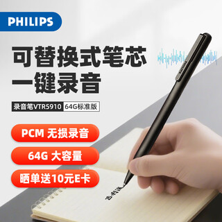 Philips (philips) lawyer highly recommends pen-type recorder vtr5910 black high-definition noise reduction portable professional recording artifact small conference recording equipment 64g standard version pen-type writing