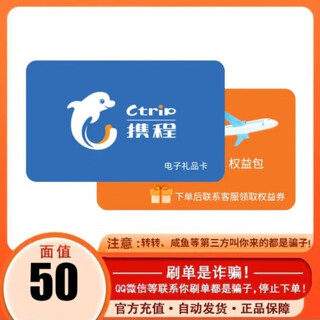 Don’t swipe orders to prevent fraud. ctrip anywhere electronic card gift card coupon 50 yuan + 10 yuan coupon package shipped, non-refundable and non-exchangeable