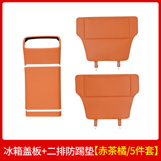 Xuan ka shi is suitable for 25 models of wenjie m9 anti-kick pads, rear refrigerator anti-kick cover protective cover, car interior modification accessories, refrigerator anti-kick cover + second row anti-kick pads-chichaju