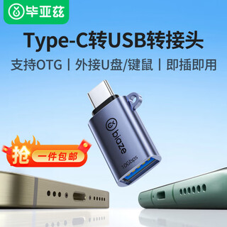 Biaz type-c to usb3.2 adapter otg apple 16/17 android huawei mobile phone adapter to u disk headset tablet notebook keyboard and mouse car charging