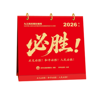 新华社必胜明信片《必胜》《和平》《前进》《2026年 周历》新华社影像 定格大国记忆  珍藏胜利时刻 传递家国情怀 必胜！2026周历（200册起可定制加logo )