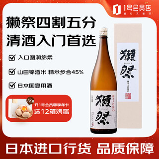 Dassai 45 quarters, junmai daiginjo, japanese imported sake, 1.8l, gift box