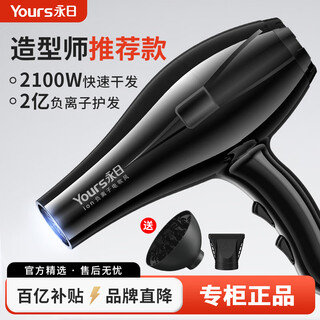 Yongri blue light negative ion household hair dryer high power hair dryer household hair dryer constant temperature barber shop special hair dryer hair salon 2100w black (professional 200 million negative ion hair dryer)