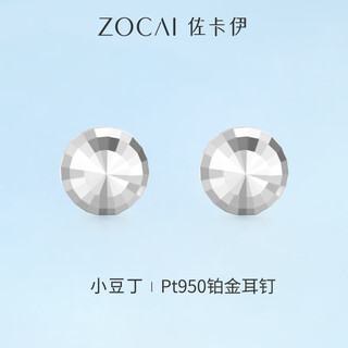 Zokayi small bean platinum pt950 earrings, bean beads, ball carts, flower ear needles, ear care sticks, a pair, about 0.75g, more refund, less supplement