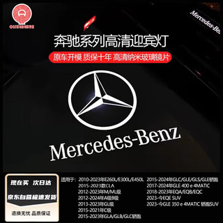 Qishenghua is suitable for mercedes-benz welcome lights e-class glb/glc/c-class c260/s-class a-class eqb/eqc door decorative lights