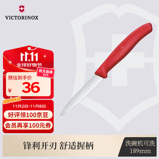 维氏瑞士军刀水果刀削皮刀厨刀水果刀平刃红色80mm6.7601.C1