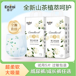 Camellia 50 pieces enzai genuine summer ultra-thin breathable diapers for men and women baby diapers soft and comfortable xxl pull-up pants 3xl size 50 pieces (28-34 jin jin equals 0.5 kg) 1 pack