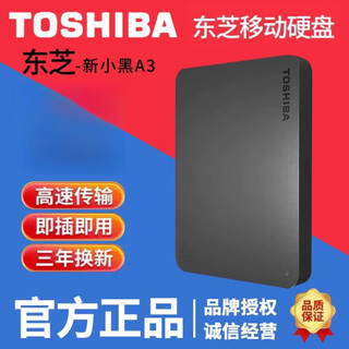 Toshiba's new a3 mobile hard drive 1t/2t high-speed usb3.0 external mobile phone and computer universal black 2tb
