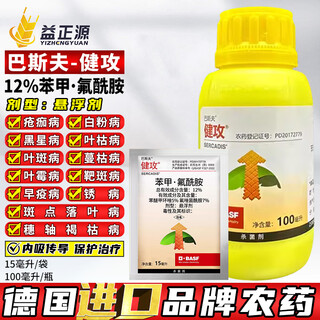 Basf german benzylfluamide health attack tomato and cucumber powdery mildew early blight imported pesticide fungicide 100ml