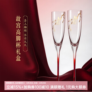 Beyzk's good things, the forbidden city's happy eyebrows, red wine glass set, goblet, home lead-free champagne glass, wedding souvenir, goblet gift box