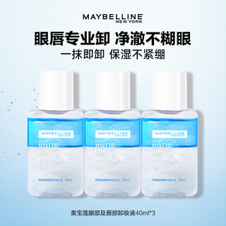 Maybelline eye and lip makeup remover gentle deep cleansing refreshing moisturizing makeup remover sensitive skin can use full face makeup remover oil 40ml *3 makeup remover