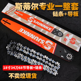 Suitable steele chain saw wuyang honda yamaha guide plate 20 inch 18 inch 16 inch 12 inch chain plate gasoline saw chain guide plate + chain steele special 18 inch 34 knife 68 sections