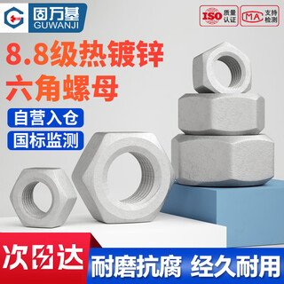 Guwanji hexagonal nut hot-dip galvanized nut hexagonal nut grade 8 hot-dip galvanized hole expansion m16 20 pieces/pack
