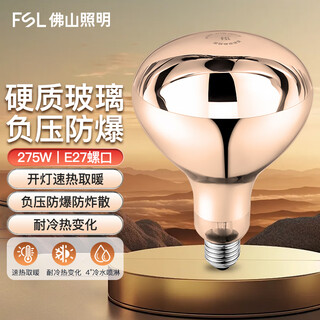 Foshan lighting (fsl) rapid heating and insulation lamp waterproof and explosion-proof infrared bathroom light bulb e27 lamp head 275w long diameter gold