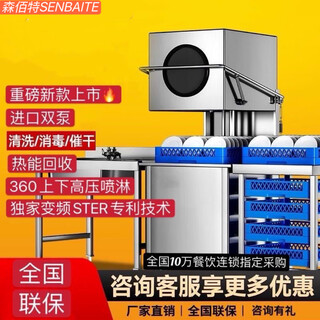 Senbaite commercial dishwasher for restaurants, hotel canteen chain catering, fully automatic dishwasher, hotel kitchen lift-type cover dishwasher, stainless steel dinner plate, supreme top configuration, energy saving, german version double pump + heat recovery + frequency conversion + latest model