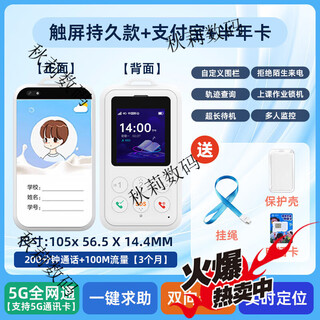 Wisdom star student card is designated as the school communication children's phone anti-lost gps positioning tracking and booking artifact with screen + peking university cultural and creative gift package