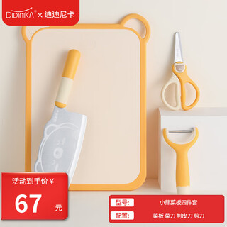 Didinika双面菜板宝宝辅食厨房用具菜板水果案板辅食板家用菜板四件套 橙色升级款 4件套