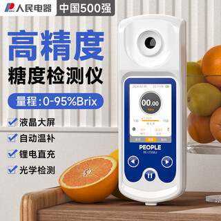 People's sugar meter fruit special sugar measurement beverage sweetness tester high accuracy 0.2% 0~95%